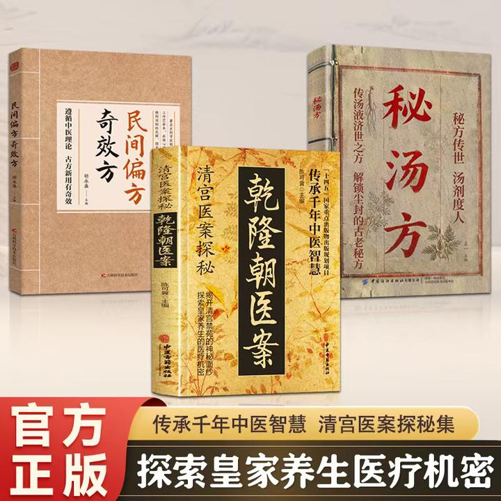 清宫方子大全传承千年智慧实用方子详细解读家庭常备实用保健书籍
