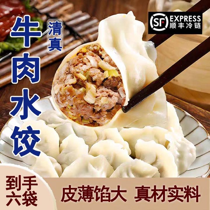 【到手6斤】清真牛羊肉大葱水饺500g/袋顺丰冷链发货