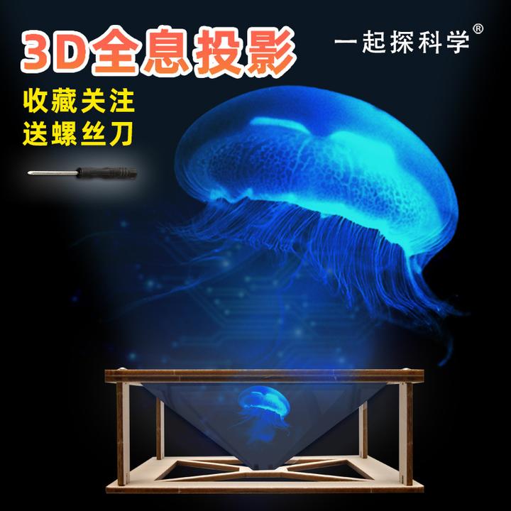 科学实验小制作3全息投影学生金字塔裸眼3趣味玩具夏季材料素材