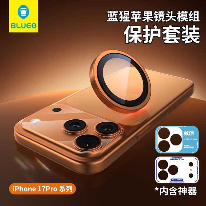 【苹果模组底座保护贴+99增透镜头膜】蓝猩iphone17pro钢化17promax