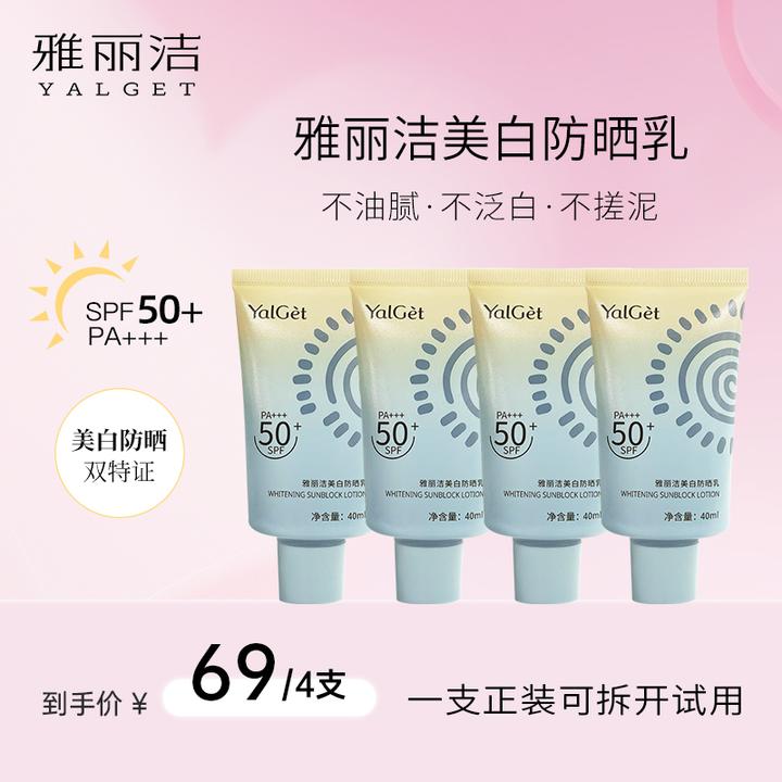 雅丽洁美白防晒乳40ml高倍防晒七夕好物通用学生军训防紫外线【XC】