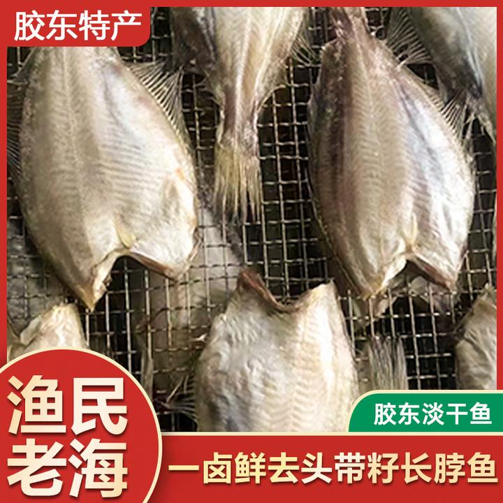 【去头大长脖鱼干】一卤鲜去头带籽长脖鱼干4成干个个带籽3斤/5斤装
