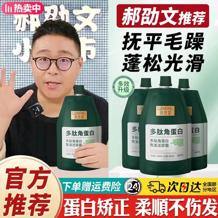 【东來优选】固然堂多肽角蛋白焦发还原霜发膜护发素毛躁修护养发
