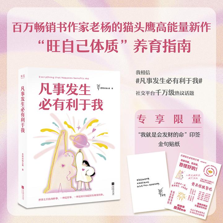 果麦凡事发生必有利于我  老杨的猫头鹰