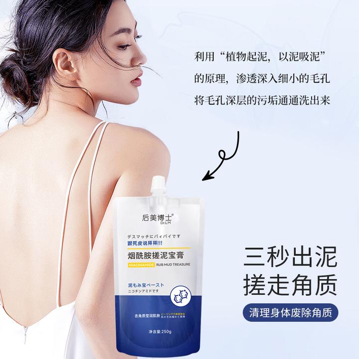 后美博士烟酰胺搓泥宝膏去角质死皮搓泥搓澡男女全身通用嫩滑滋养
