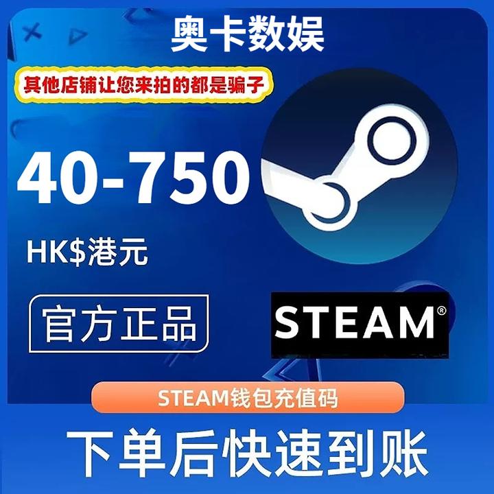 steam充值卡香港区余额钱包兑换码港服HKD钱包余额码官方充值点卡