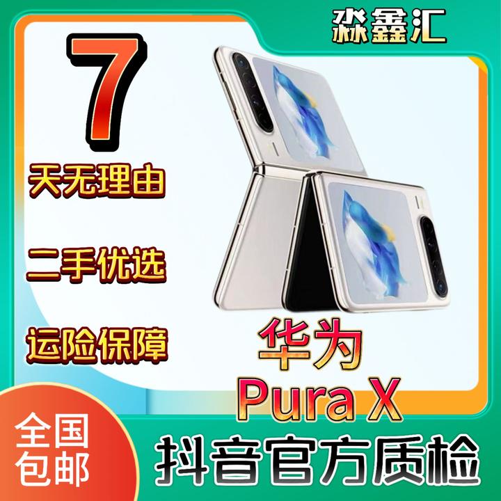 99新 Huawei/华为 purax阔型屏小巧折叠屏安卓二手万人团