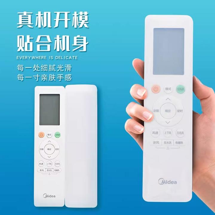 适用美的空调遥控器套子专用硅胶全包高清遥控器防尘保护罩防摔套