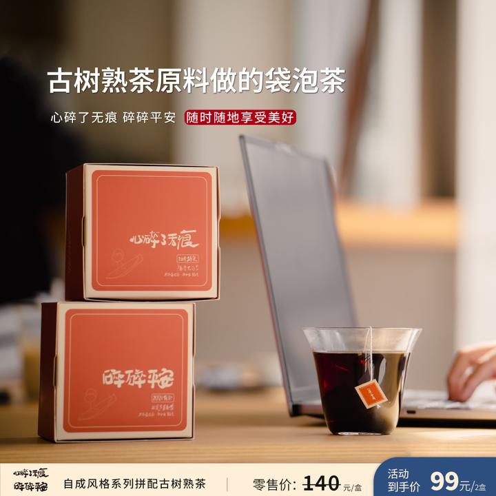 入界袋泡茶 心碎了无痕 碎碎平安 茶叶进化论 14袋盒装（35克/盒）