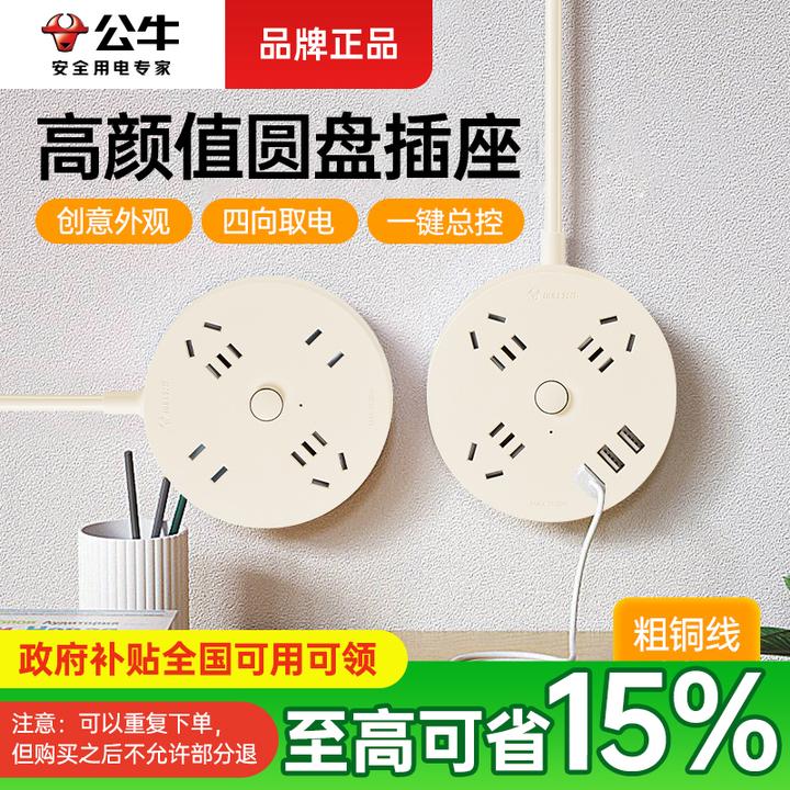 公牛插排大一新学生宿舍插座官方正品插板多孔usb排插带线拖线板