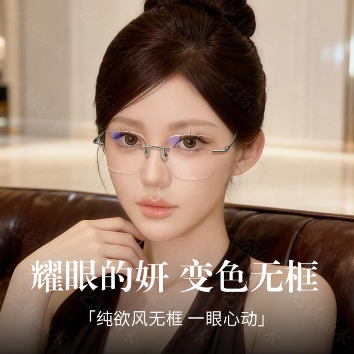 露丝同款变色无框眼镜女高级无边框纯欲近视眼镜超轻钛架可配度数
