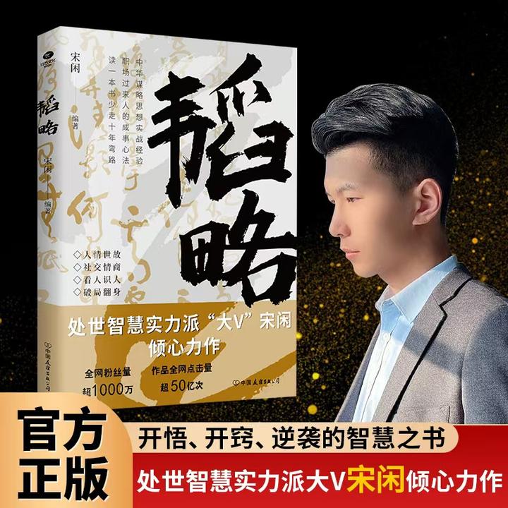 【韬略】中华谋略思想实战经验,职场过来人的成事心法 逆袭智慧书