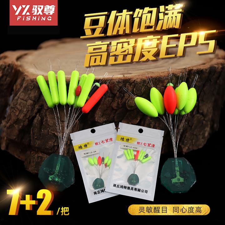 免调7+2七星漂豆套装流线型自带配铅溪流传统钓高灵敏浮漂圆柱形