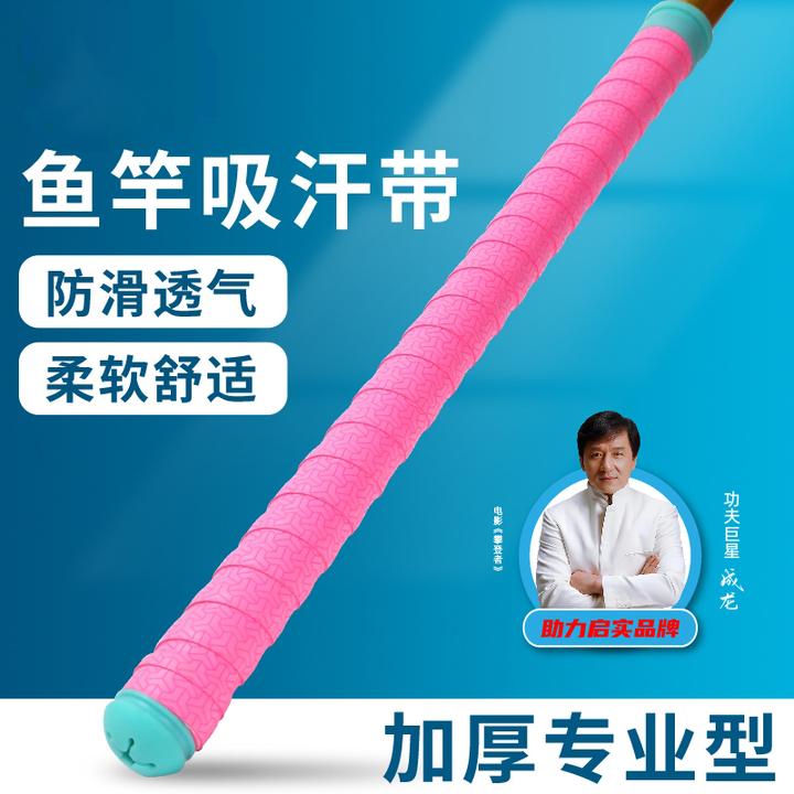 启实防水缠把带鱼竿吸汗加长缠把带防滑吸汗带手把缠绕钓鱼小配件