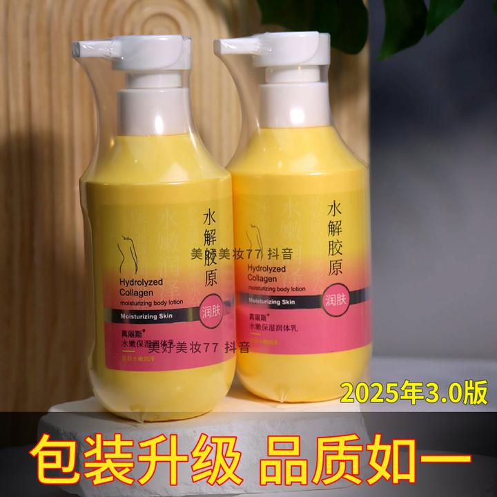 真丽斯水嫩保湿润体乳解胶原身体乳300g保湿润肤香氛护理