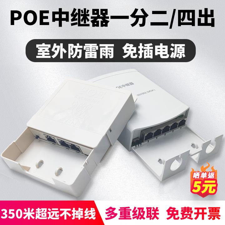 火翼POE中继器一分二拖四监控供电级联宝百兆网络分离器poe交换机
