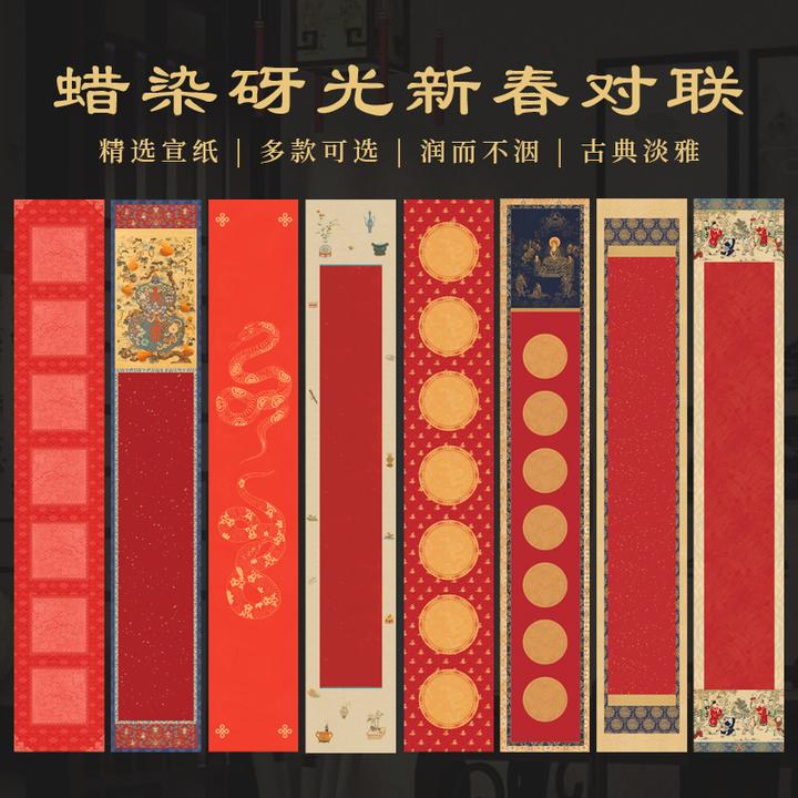 景阳阁新春对联2026蜡染砑光微喷宣纸复古红书法作品纸半生熟春联