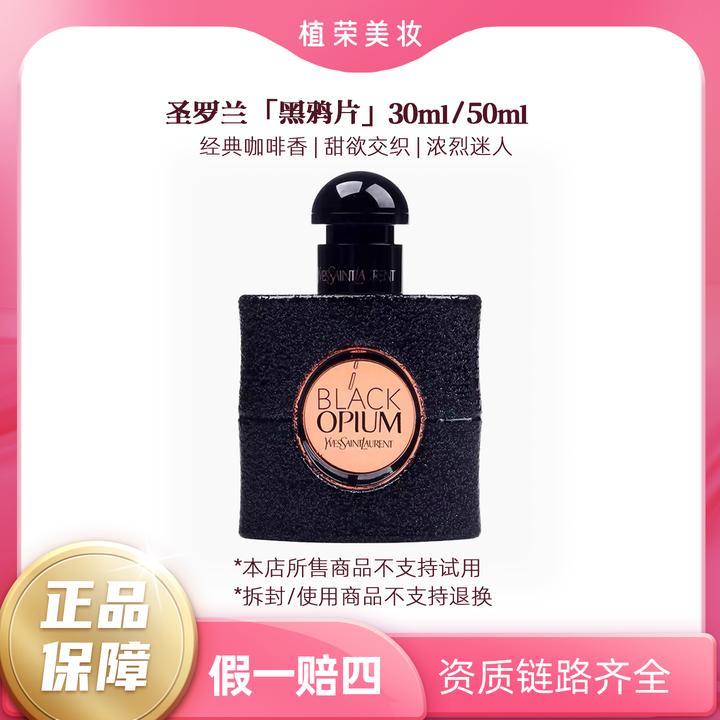 YSL/圣罗兰黑色奥飘茗女士香水（开封不退）黑鸦片浓香EDP经典好闻