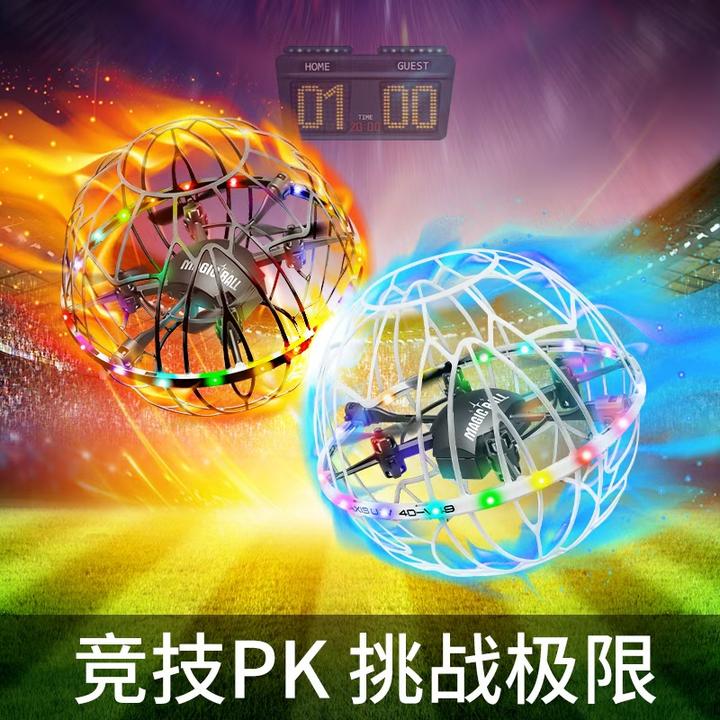 星域传奇足球无人机青少年比赛专用球型遥控飞机小学生四轴飞行器