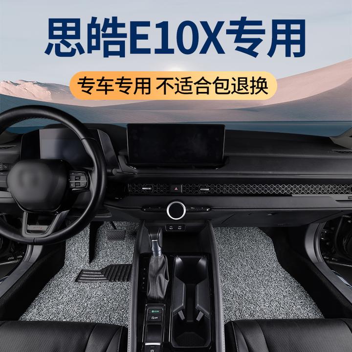 思皓e10x丝圈脚垫专用江淮大众花仙子纯电汽车加厚地毯地垫车垫子