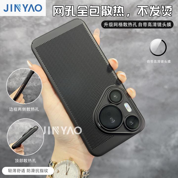 适用于华为Pura70/Pro/Ultra手机壳镂空网孔全包散热简约磨砂