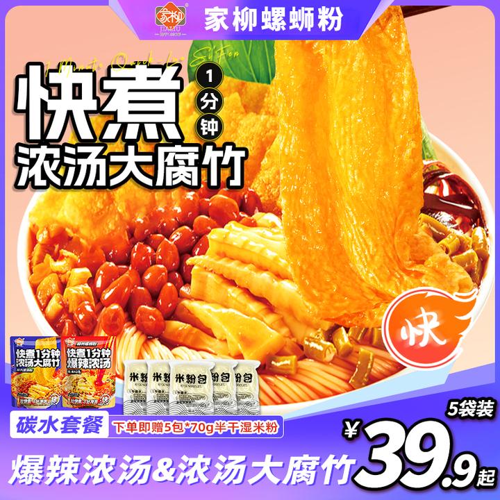 【碳水套餐】家柳1分钟快煮螺蛳粉袋装螺狮粉柳州原味螺蛳粉湿粉
