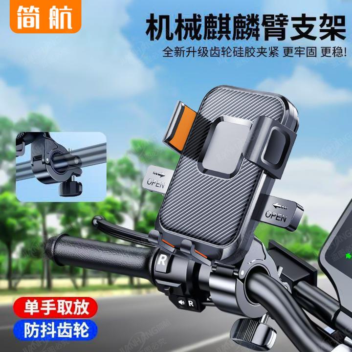 简航电动车自行车摩托车通用防震防抖手机导航支架外卖骑手适用