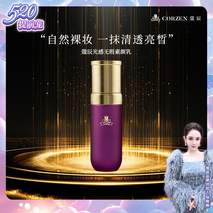 徐楠楠蔻辰光感素颜乳