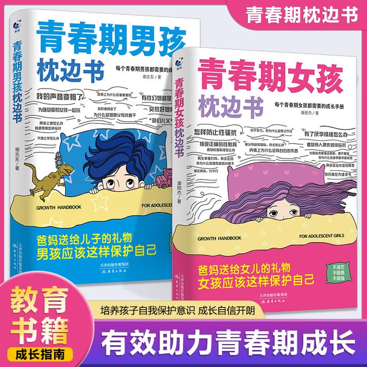 三味【官方正版】青春期男女孩枕边书父母送给叛逆期孩子的成长手册