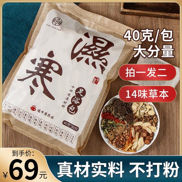 【元气健康】草本足浴包艾草泡脚包艾叶生姜足浴包艾草泡脚药包