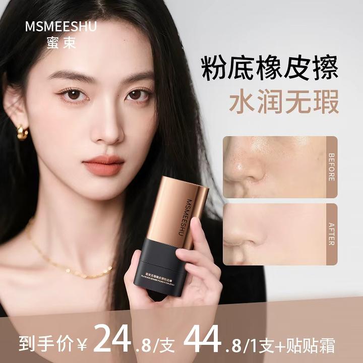 蜜束双头粉底棒橡皮擦遮瑕提亮自然贴肤便携持妆底妆膏不易脱妆*S