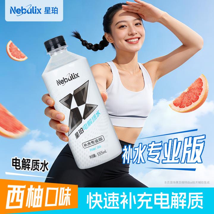 星珀Nebulix电解质水西柚口味运动健身饮料快速补水555ml*8/15瓶