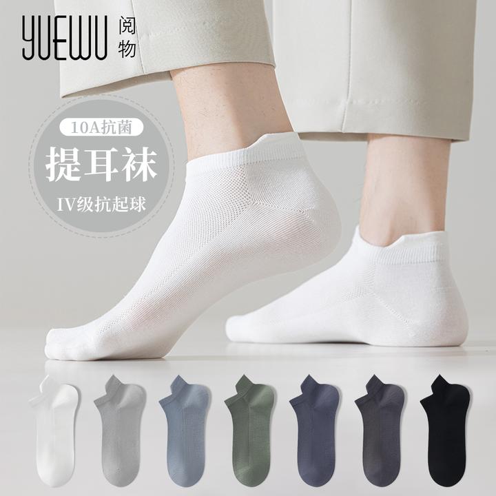阅物男士短袜夏季薄款10A抗菌防臭提耳网眼吸汗透气夏天运动船袜