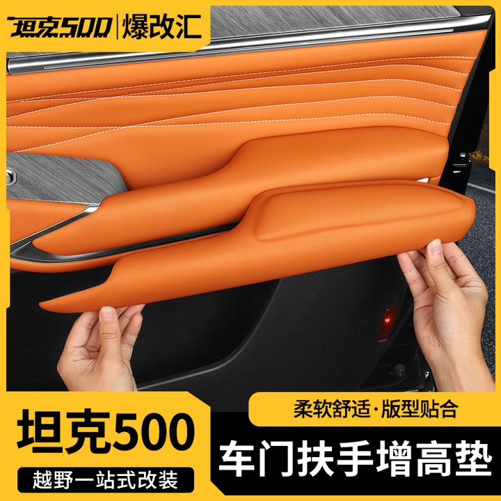 22-26款坦克500车门扶手垫主驾驶座椅中控扶手箱增高垫内饰品改装