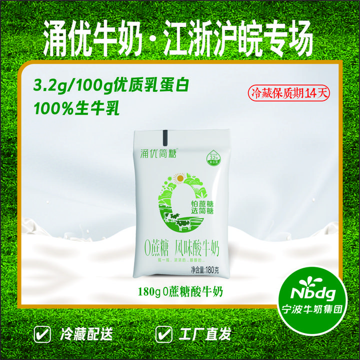 宁波牛奶涌优0蔗糖酸奶180g*10袋低温营养发酵牧场工厂风味新鲜