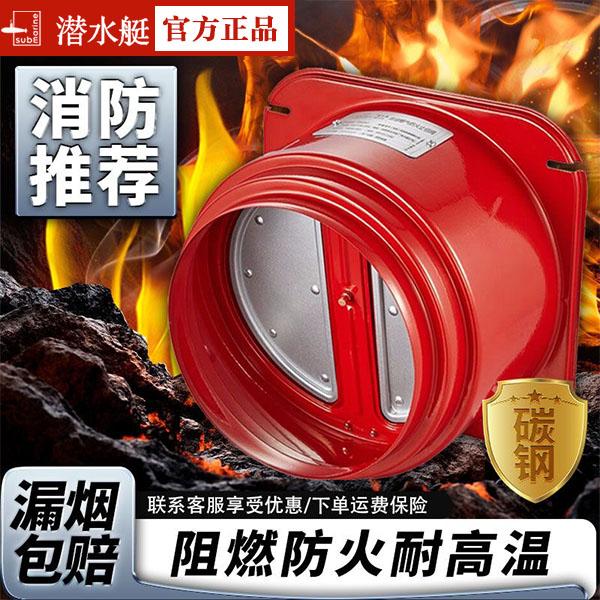 潜水艇【防火款】烟道止逆阀碳钢材质,厨房防火防烟 加厚油烟止逆阀