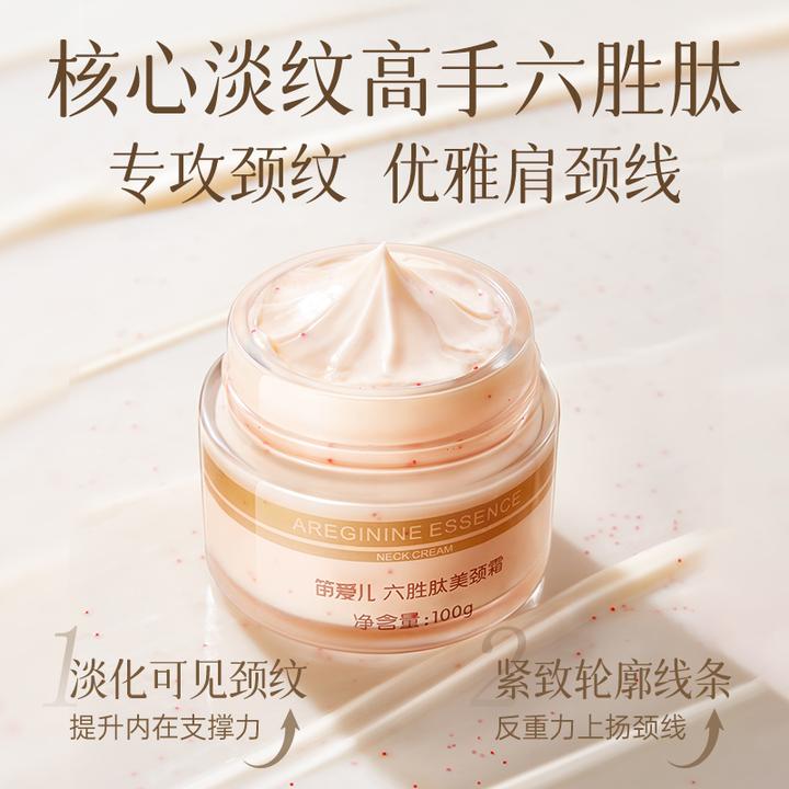 笛爱儿美颈霜六胜肽滋润补水提拉淡纹提亮护肤护理反重力水润轮廓