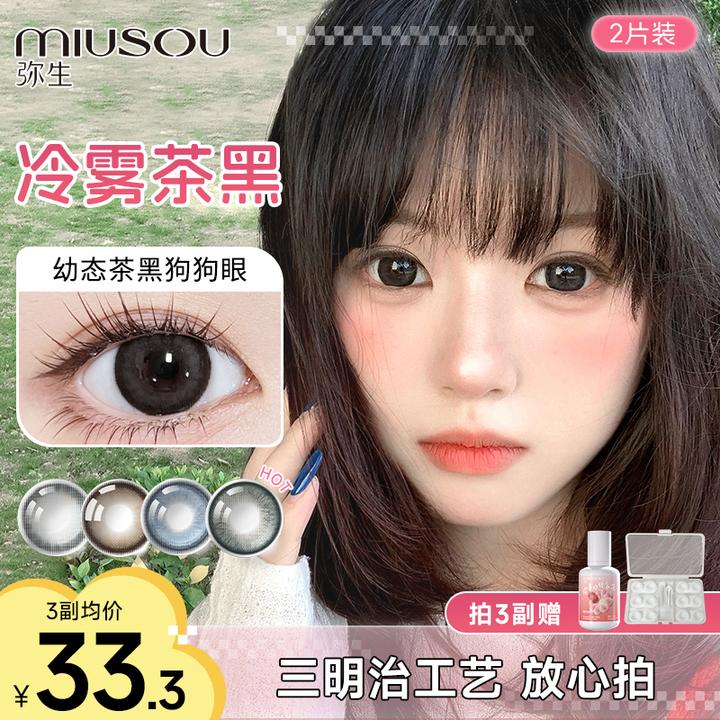 【鬼胡胡】弥生美瞳半年抛 「随便花」笨蛋美女黑色彩色隐形眼镜