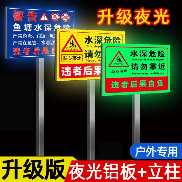 水深危险请勿靠近警示牌夜光插地池塘鱼塘禁止垂钓游泳提示标识牌