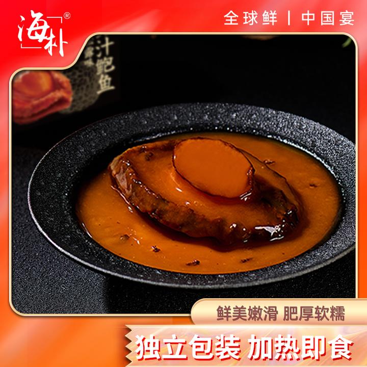 【拍2份再送2盒】海朴黑松露味鲍汁鲍鱼加热即食美味家宴160g/盒db