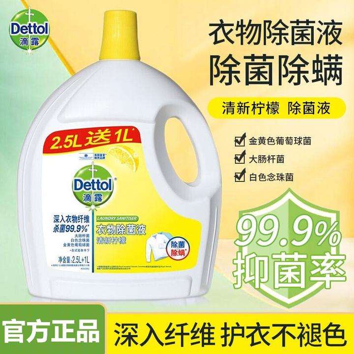 滴露衣物除菌液柠檬香家用大瓶内衣洗衣杀菌除螨柠檬清香持久留香