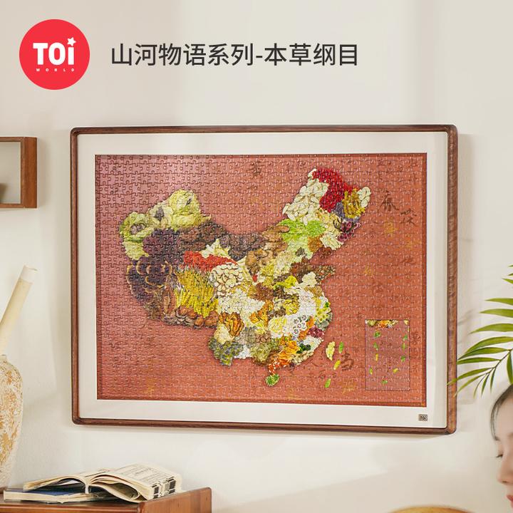 TOI/图益拼图成人山河物语系列1000片拼图本草纲目解压拼图玩具