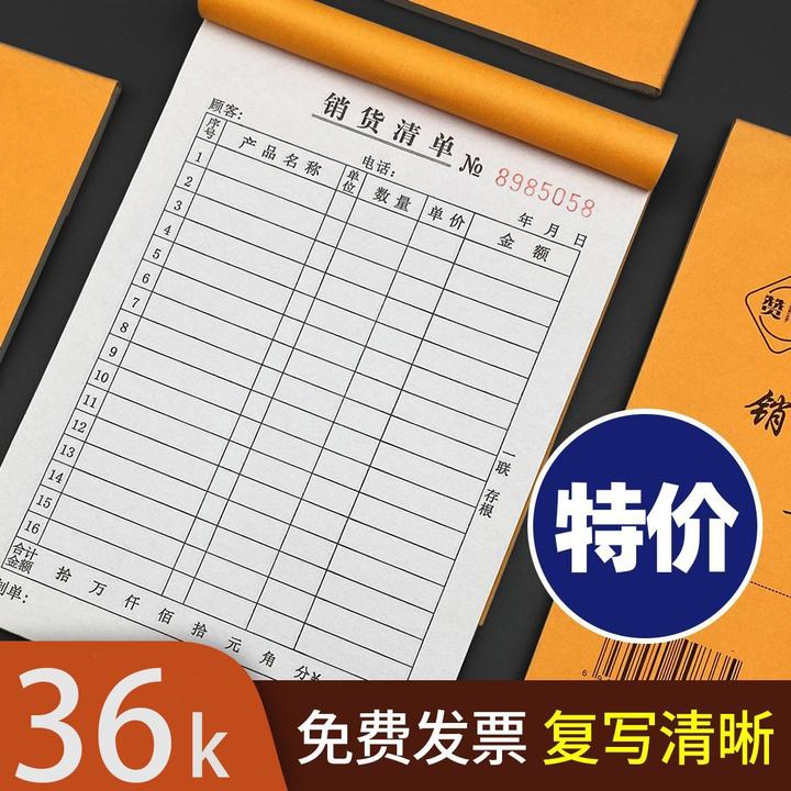 销货清单二联记账本三联本子批发清仓特价工厂直销销售清单加厚