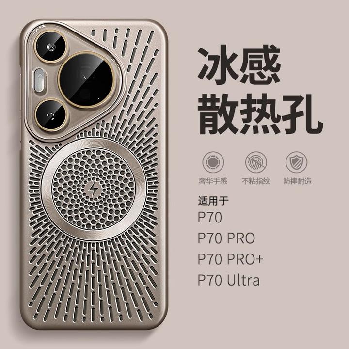 优启适用华为pura70镂空散热手机壳pura70pro＋新款p70磁吸充电套