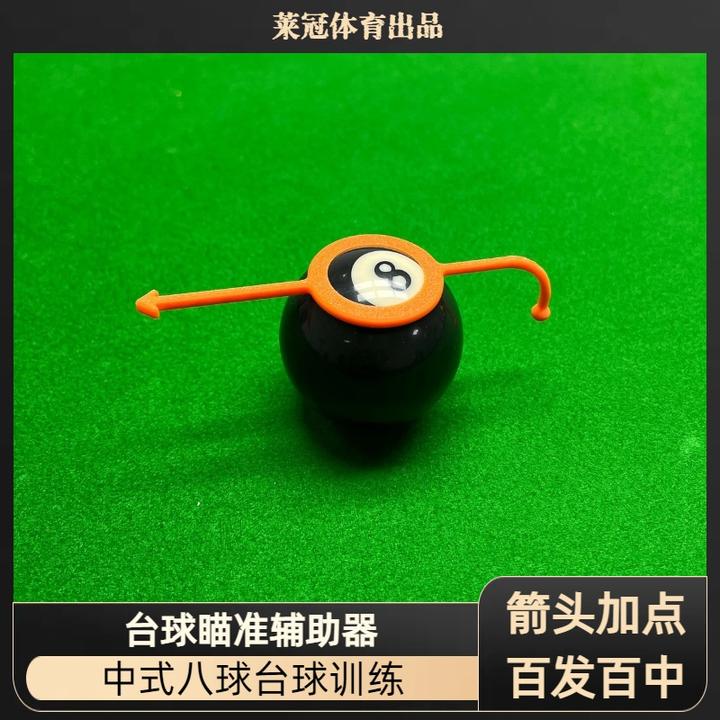 中式黑八台球瞄准辅助器台球专用台球配件通用瞄准器