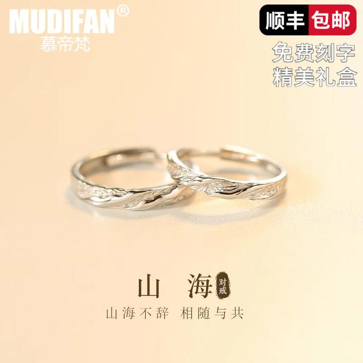 慕帝梵 925银戒指 山海情侣戒指一对轻奢七夕情人节送女友礼物