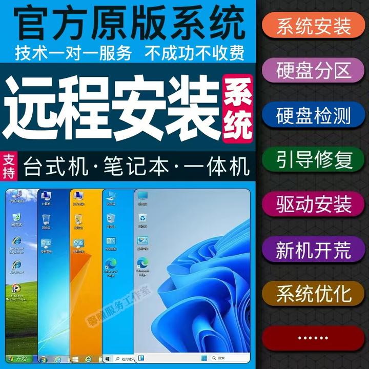电脑远程重装系统win11/win10/win7优化卡顿蓝屏制作PE启动盘