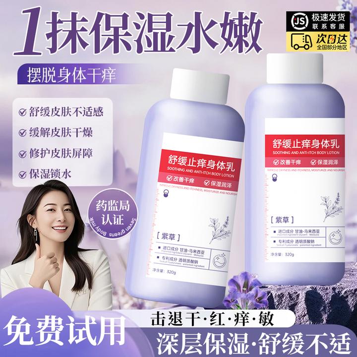 七绿润肤身体乳舒缓止痒保湿改善皮肤敏感泛红掉屑热痒秋冬男女士