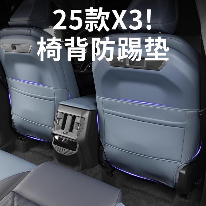 2025款宝马新X3后排座椅防踢垫防护保护垫X3汽车内改装饰用品配件