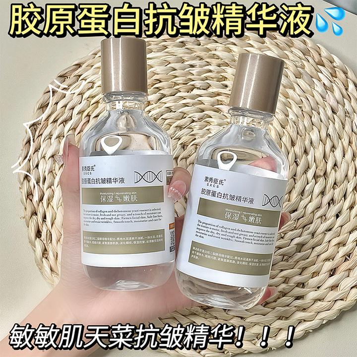 官方正品胶原蛋白抗皱精华液提拉紧致弹润肌肤补水保湿男女士实惠